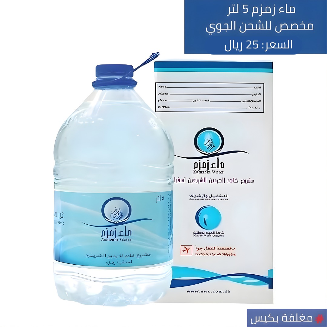 عبوة ماء زمزم 5 لتر كرتون
