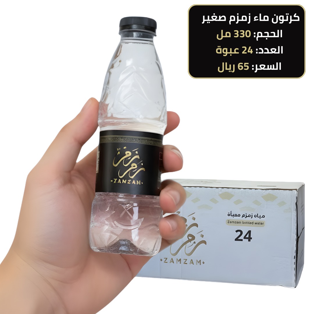 كرتون ماء زمزم صغير