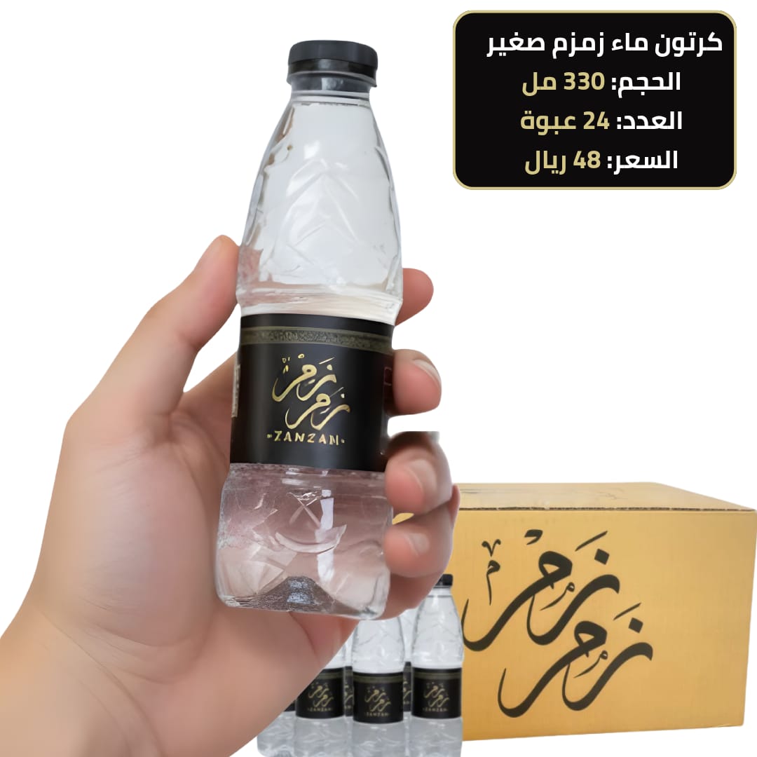 كرتون ماء زمزم صغير